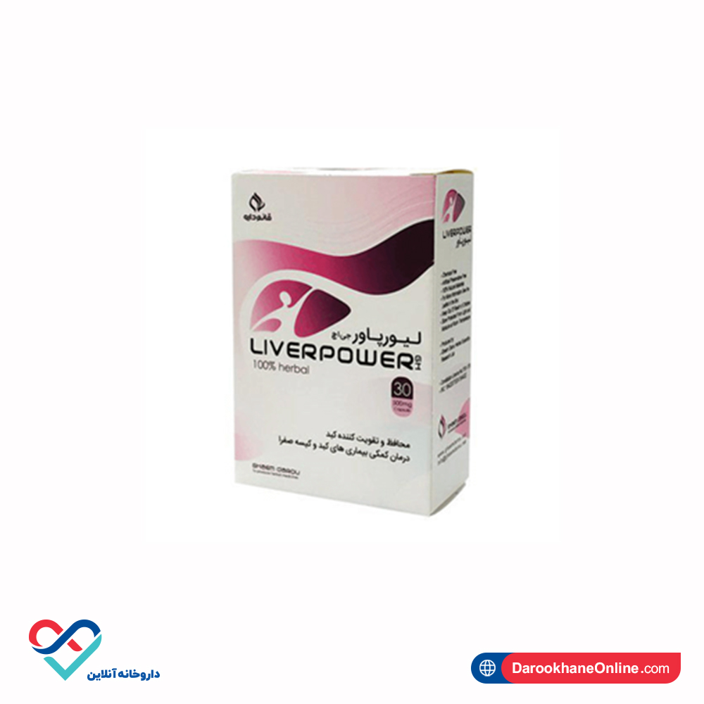 liver pawer.jpg کپسول لیوریاور جی اچ قائم دارو 30 عددی - Image 1